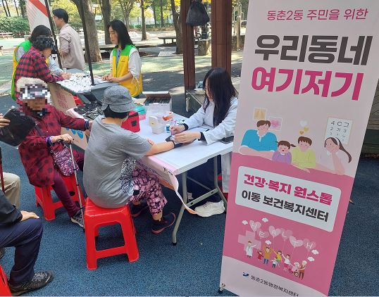 연수구 동춘2동 행정복지센터는 지난 17일 풍림어린이공원에서 주민들이 참여한 가운데 통합 건강관리서비스를 제공하고 맞춤형 복지서비스 상담을 위한 원스톱 이동보건복지센터를 열었다